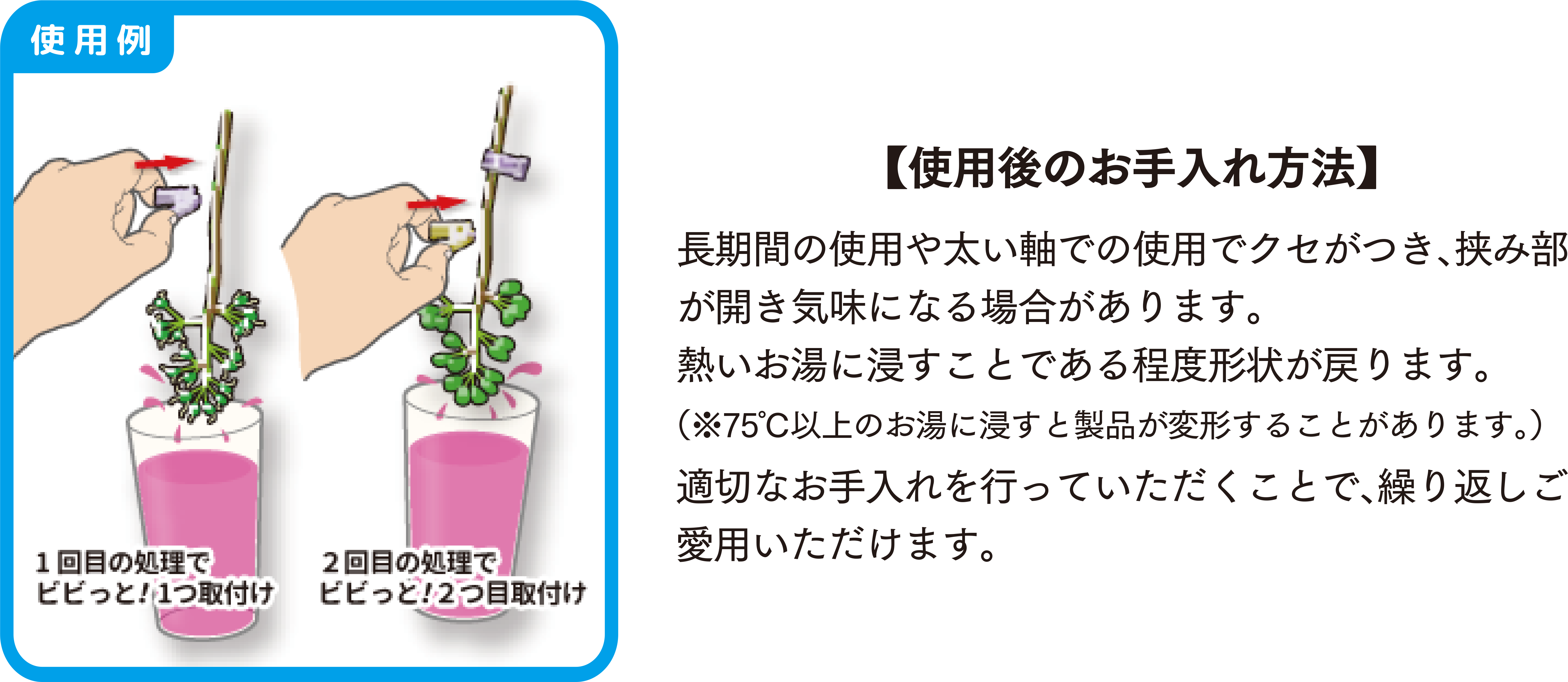 ぶどうのジベレリン処理などの目印　ジベマーカー使用例　使用後のお手入れ方法