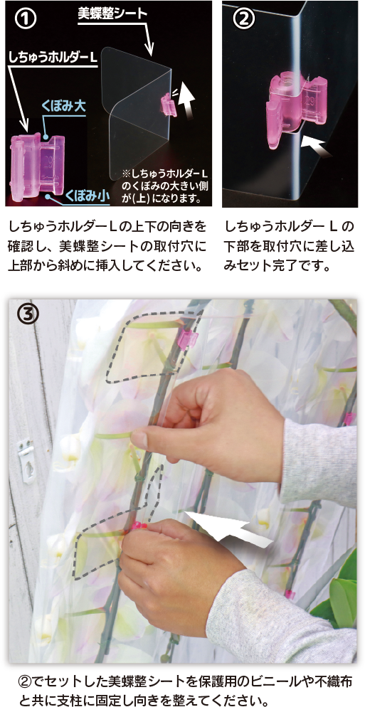 花の向きを見栄え良く効率的に調整する 美蝶整シートイメージ